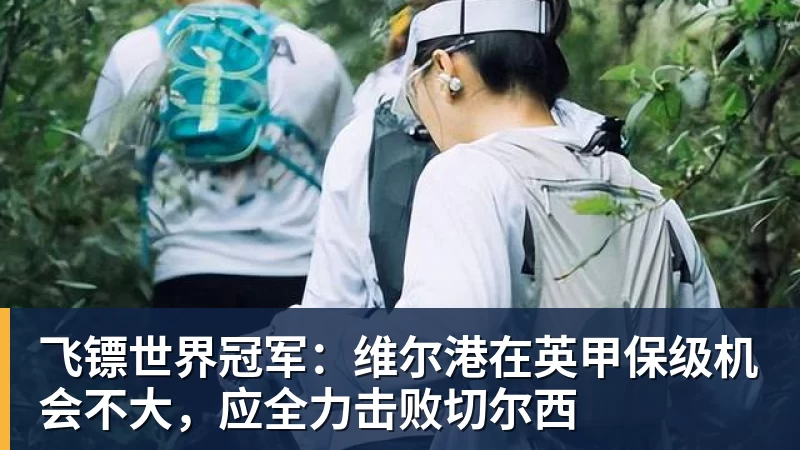 AI球员也能卖钱,英国“话题联”整活拷问足球未来 - 好博·体育 - 好博(中国)一站式服务官方网站